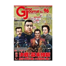 Simulation Japanese Gam  #96 w/Two Decisive Battles on Bakumatsu and Me Mag New