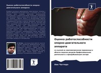 Ocenka Rabotosposobnosti Oporno-Dwigatel'nogo Apparata Aqn Chatterä