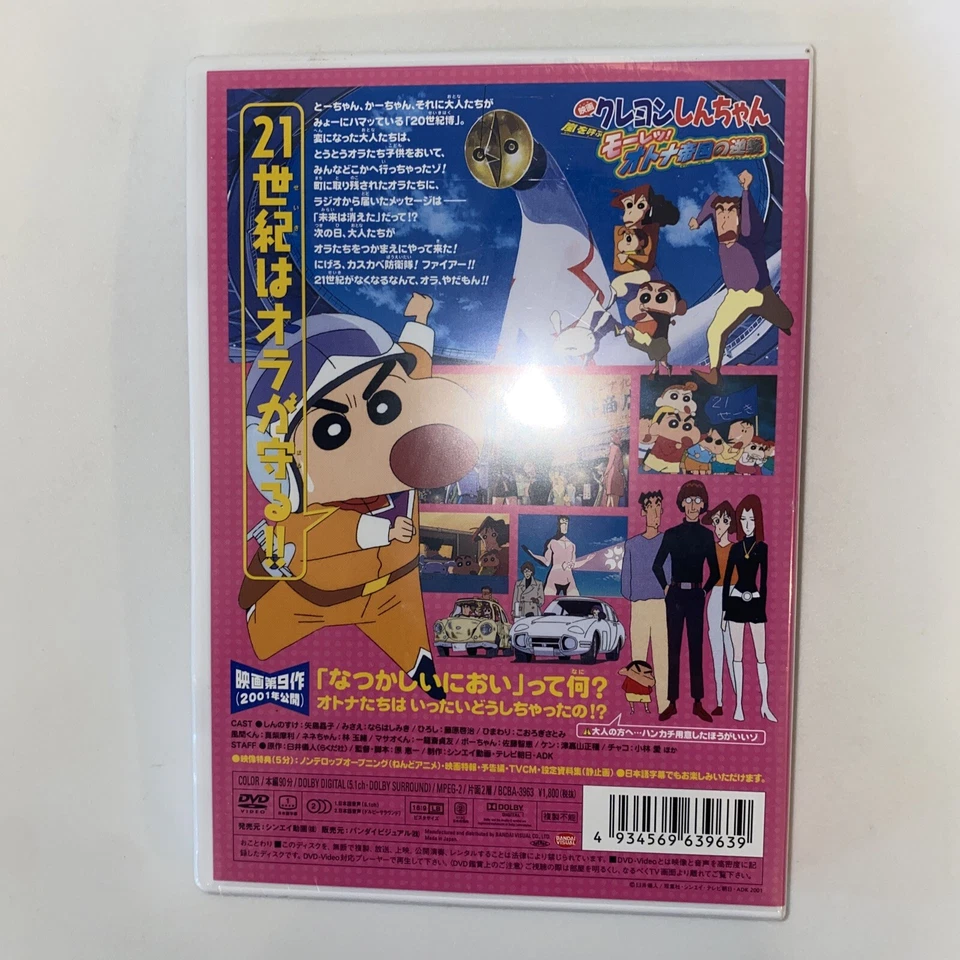 CRAYON SHIN-CHAN THE STORM THE ADULT EMPIRE DVD Bandai Visual Anime 2001 - Image 3 of 4