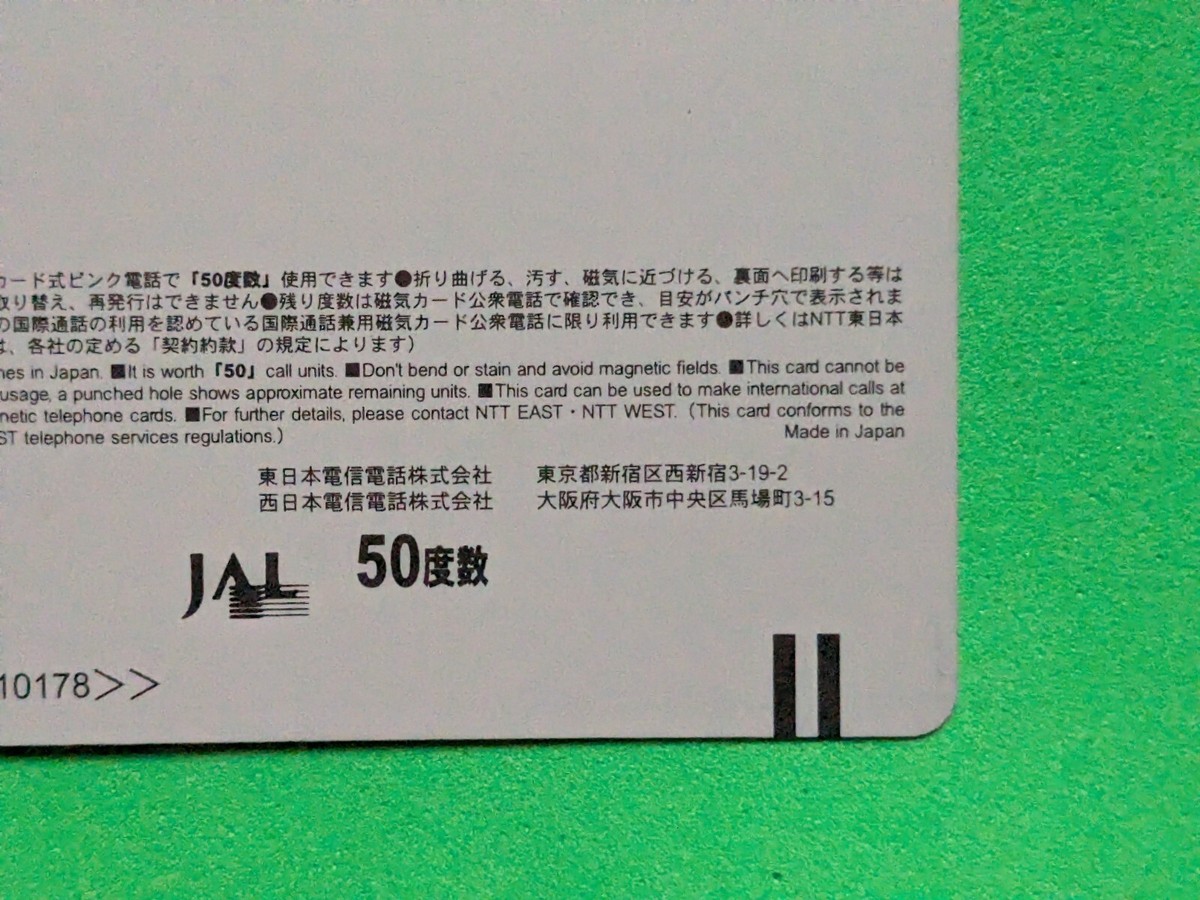 NORIKA FUJIWARA Japanese Actress JAL Japanese Telephone Card 2000