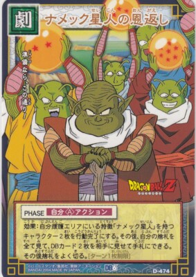 ドラゴンボールカード k D-474 Alien Namek's return Dragon Ball Card Game Vol.6