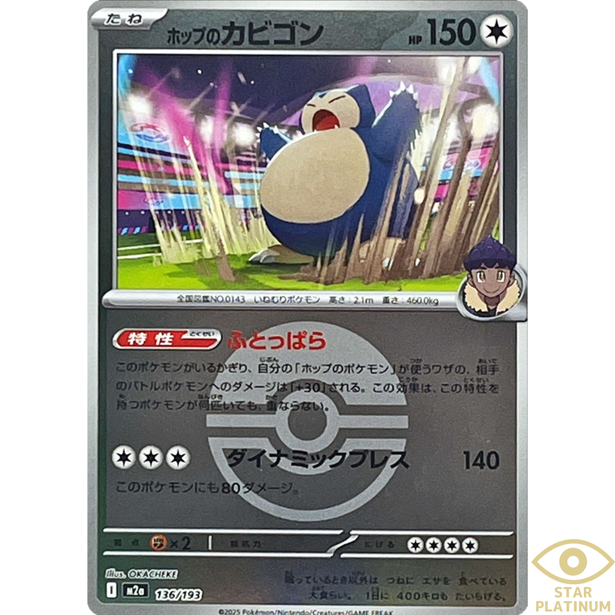 Hop's Snorlax Foil (Poké Ball) 136/193 M2a Japanese Pokemon Card