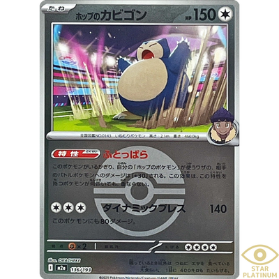 Hop's Snorlax Foil (Poké Ball) 136/193 M2a Japanese Pokemon Card