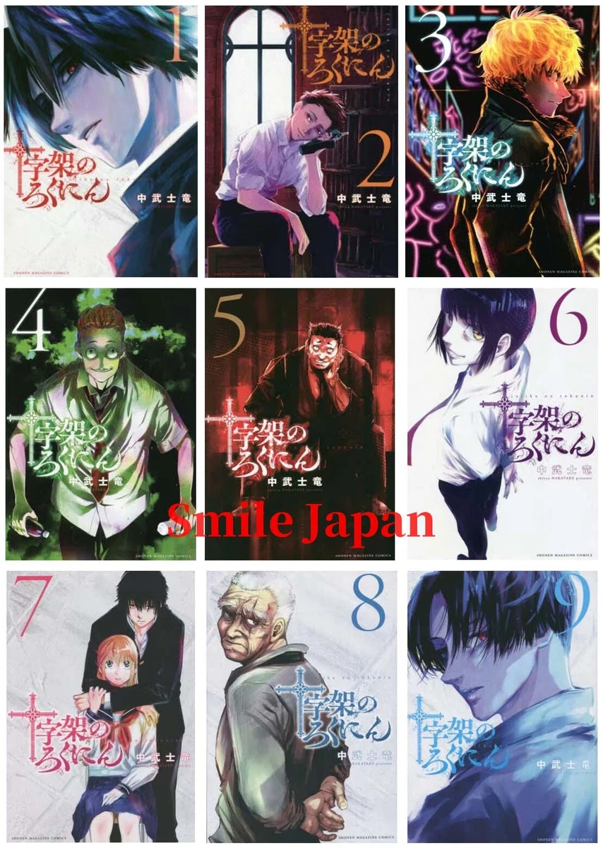 Juujika No Rokunin Vol 1 Juujika no Rokunin Vol.1-9 set Japanese Manga Comic Book 十字架のろくにん F/S | eBay