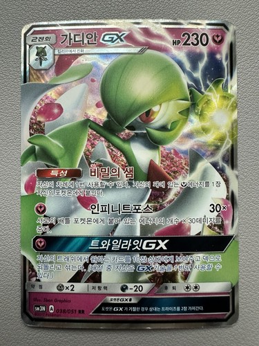 Gardevoir GX 038/051 RR SM3N Korean Pokemon Card Holo GX - PLAYED