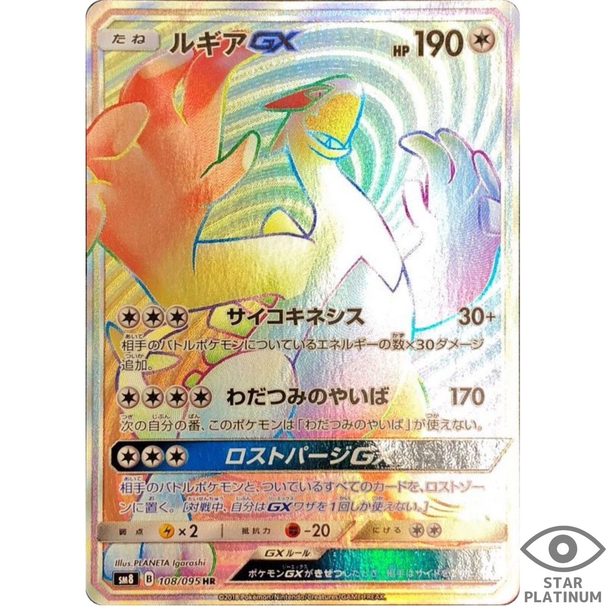 Lugia GX HR 108/095 SM8 Japanese Pokemon Card Super Burst Lugia GX HR 108/095 SM8 Japanese Pokemon Card Super Burst