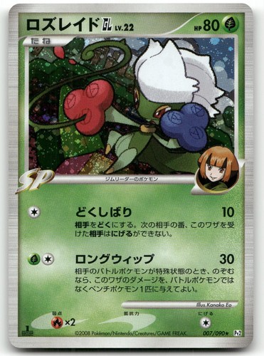 ROSERADE GL 007/090 (1ST EDITION HOLO) BONDS END OF TIME POKEMON JAPANESE NM/M