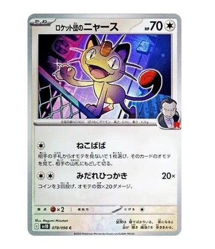 Team Rocket's Meowth Promo Karte 259/SV-P NM Pokemon Karte JAPANISCH Corocoro JP