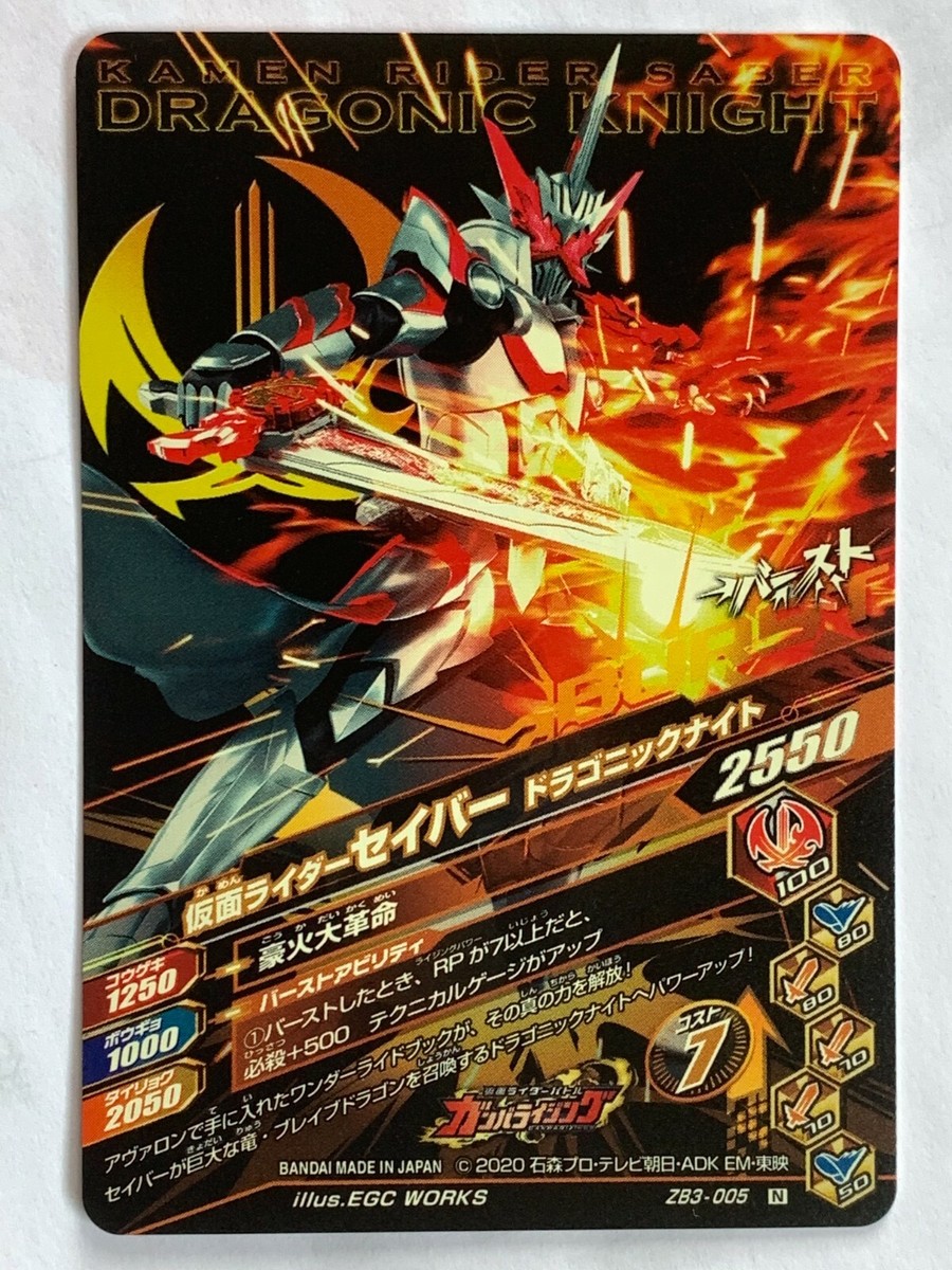 Kamen Rider Saber Battle Ganbarizing Card game TCG ZB3-005 BANDAI