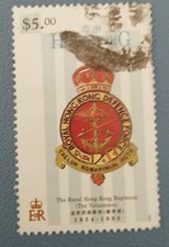 TIMBRE STAMP HONG KONG CHINE 1854-19995 THE ROYAL HONG KONG REGIMENT