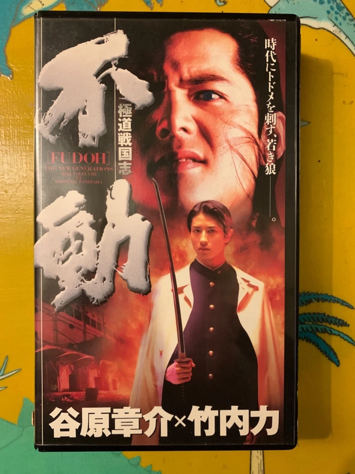 Fudoh The New Generation (1996) - VHS NTSC - Takashi Miike