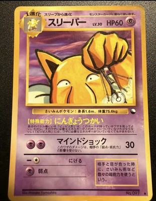 Hypno  No.097 - Expansion Sheet - Masako Yamashita - 1996 -Japanese Pokémon Card