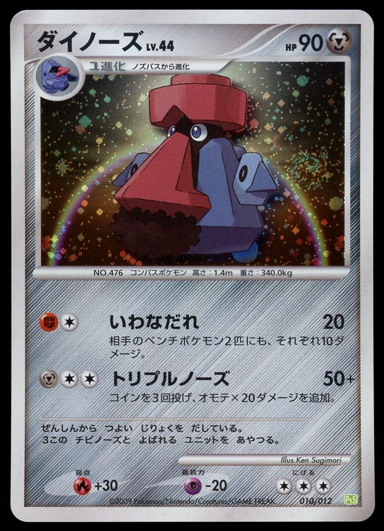POKEMON CARD JAPANESE - PROBOPASS 010/012 HOLO PTS SHAYMIN LV X