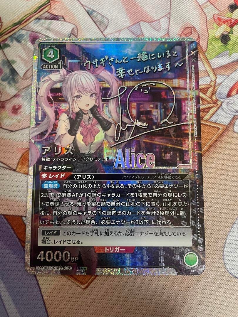 Union Arena Goddess of Victory NIKKE alice UA18BT/NIK-1-070 SR