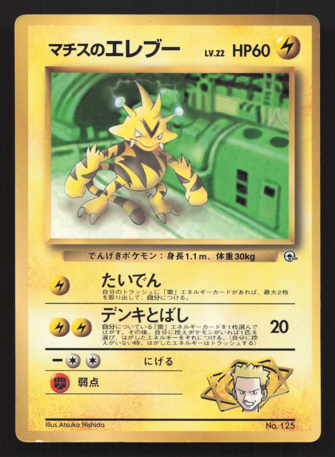 Lt. Surge's Electabuzz NO. 125 Corocoro Comics MP Japanese Pokemon Card TCG
