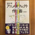 How to Draw Anime Effects Expression Technique Guide Book Manga Illustration