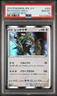 2019 POKEMON JPN S PROMO V STARTER SETS #003 RAYQUAZA-HOLO PSA 10