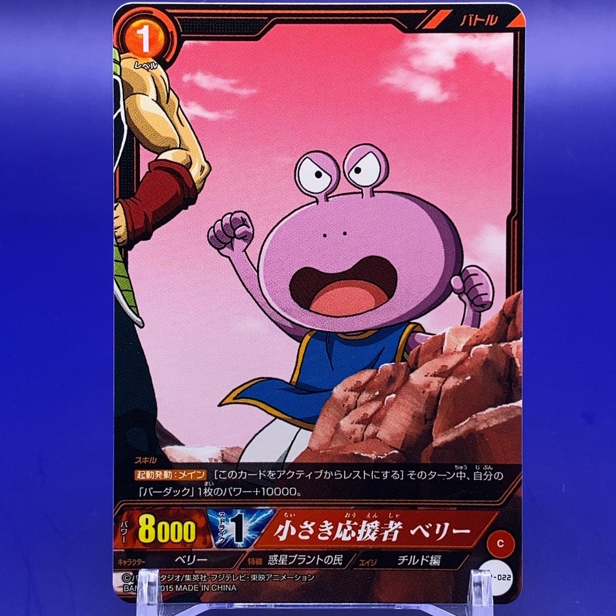 Berry Dragon Ball Card Game Bandai Toei Animation BT2-022 Japanese