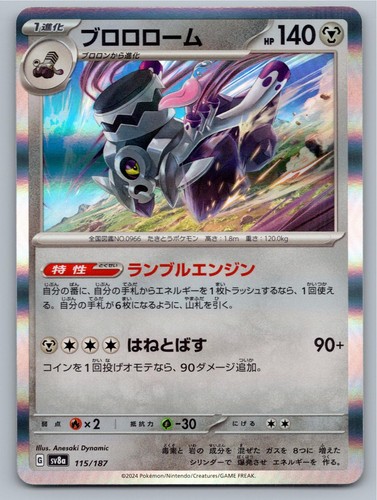 JAPANESE REVAVROOM SV8A: TERASTAL FESTIVAL EX 115/187 HOLO NM A23823 FREE S&H