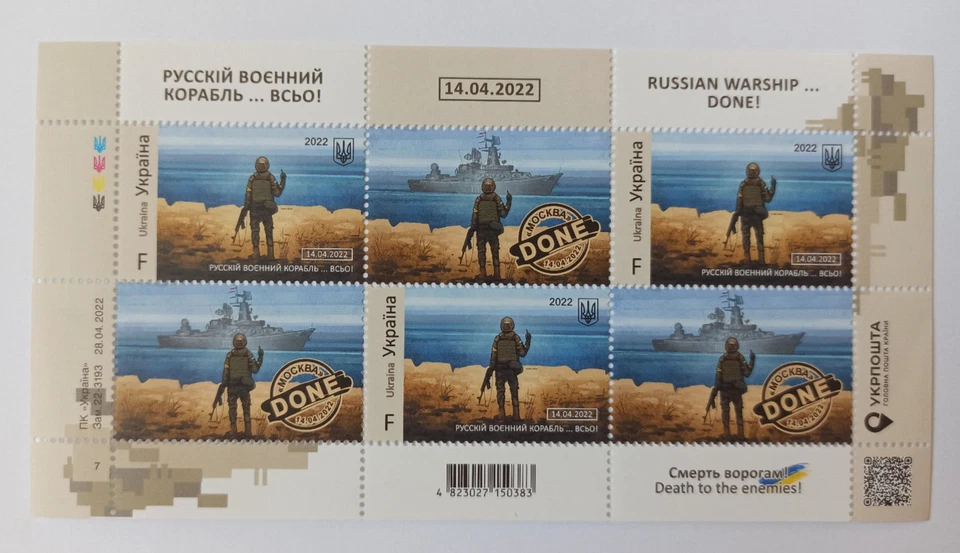 Set of 25 Full Sheet Ukrainian Military Stamps "Russian Warship.... DONE!" - Image 2 of 4