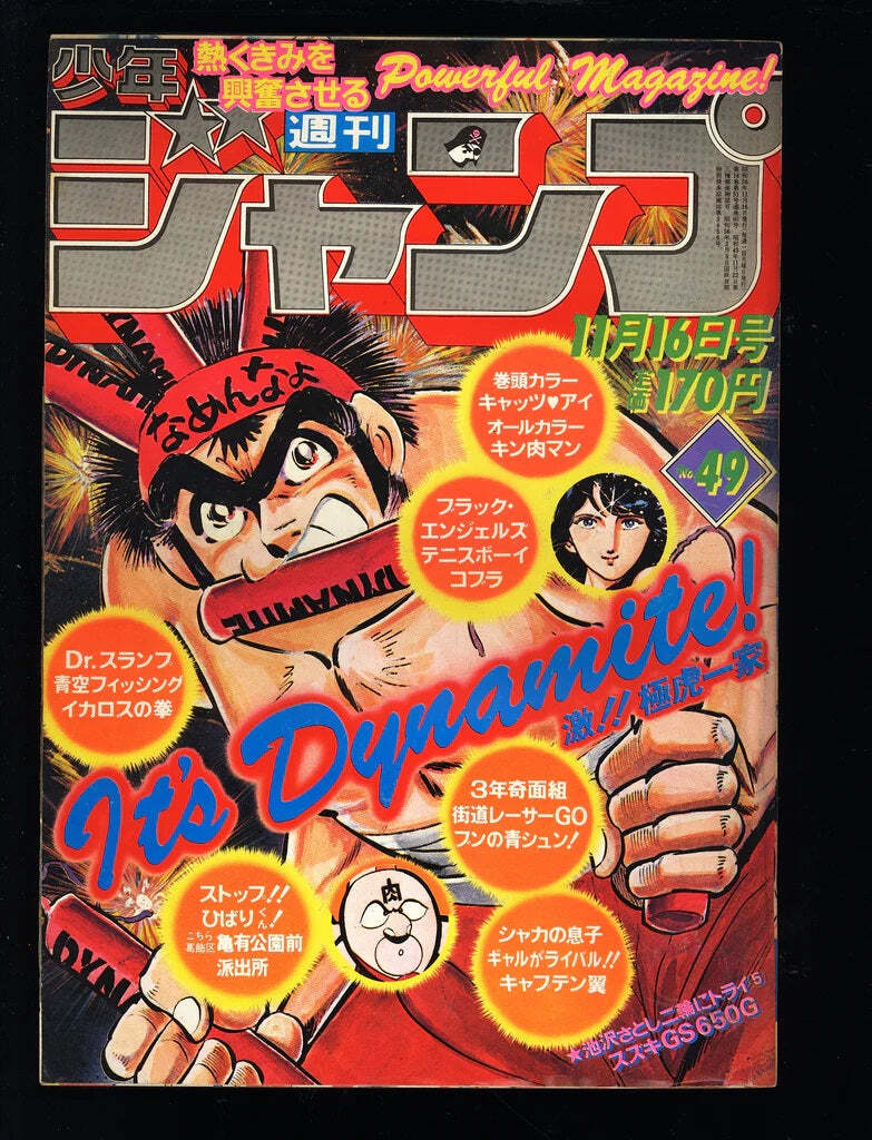 週刊少年ジャンプ WEEKLY SHONEN JUMP 1981 MANGA LOT 46-53 | eBay 週刊少年ジャンプ WEEKLY SHONEN JUMP 1981 MANGA LOT 46-53 | eBay