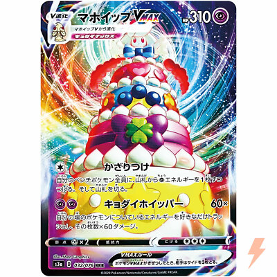 Alcremie VMAX RRR 032/076 S3a Legendary Heartbeat - Pokemon Card