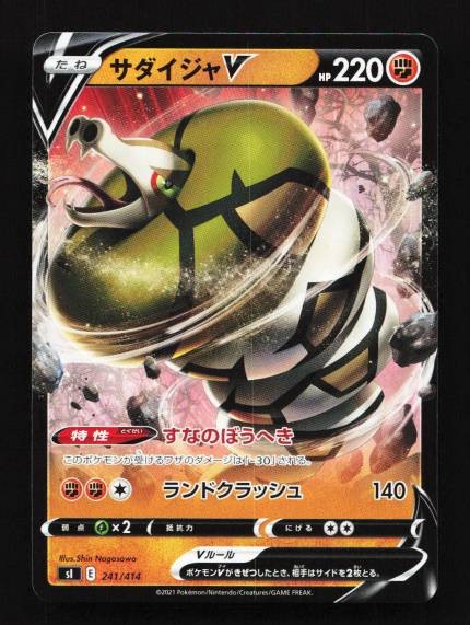 Sandaconda V 241/414 Start Deck 100 Japanese Pokemon Card TCG