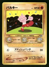 2000 Light Played Pokemon Tyrogue No. 236 Neo Discovery Japanese