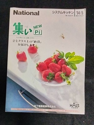 Catalog National 1994 Kitchen Catalog from Japan featuring system accessories