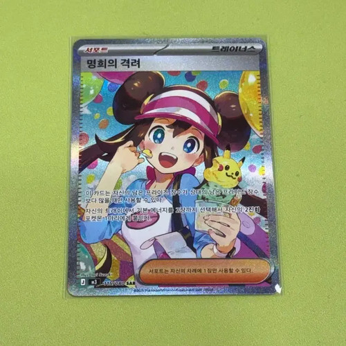 Minghui Encouragement SAR Pokemon Card Official