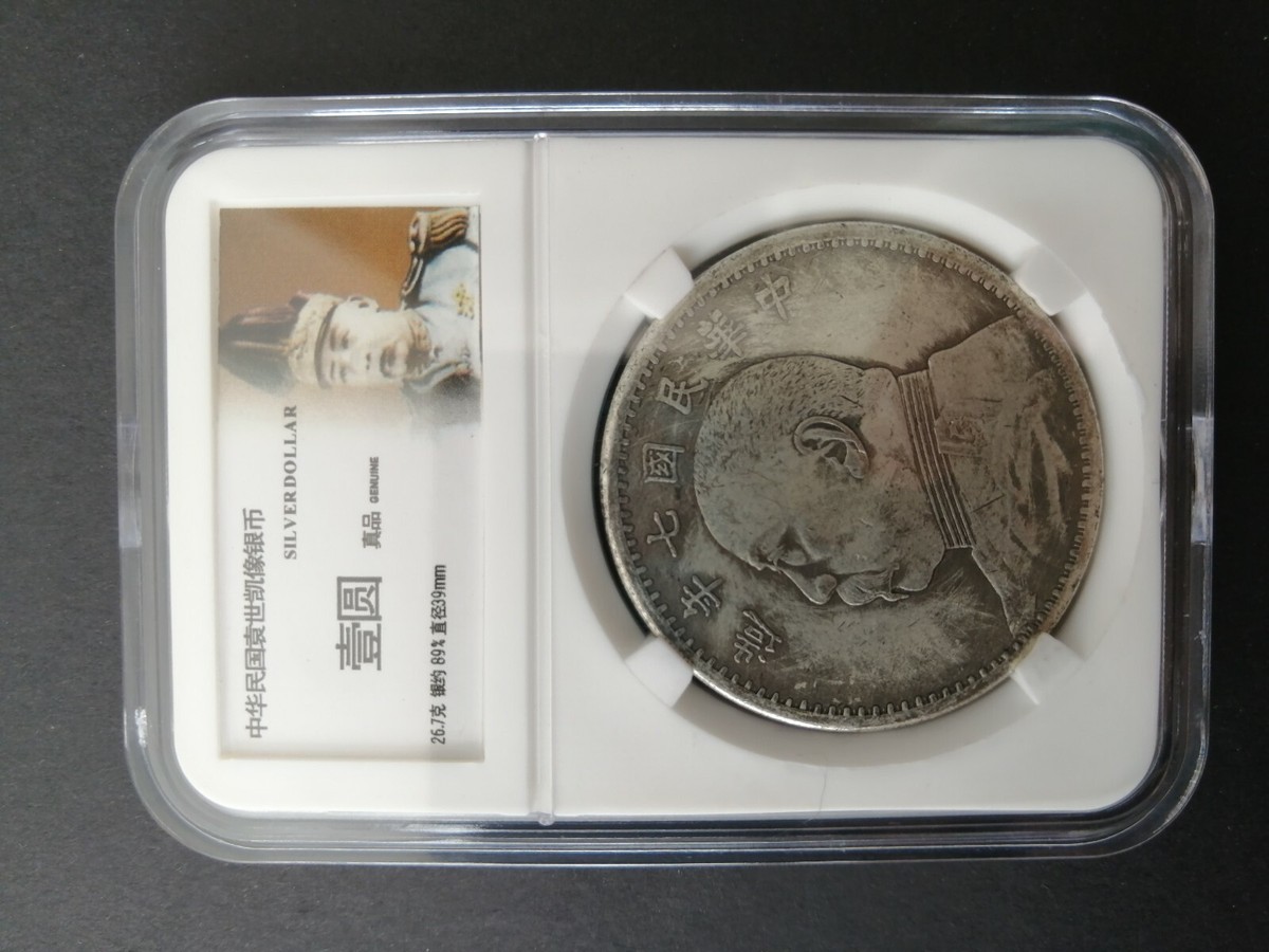 中華民国　袁世凱記念貨幣 China Old Coin 袁大头袁世凯中華民國七年造帶方盒| eBay