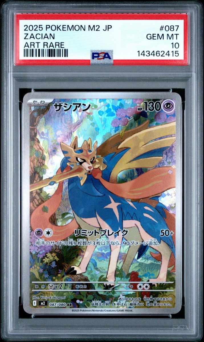 Zacian 087/080 M2: Inferno X Holo (Japanese) for sale online | eBay