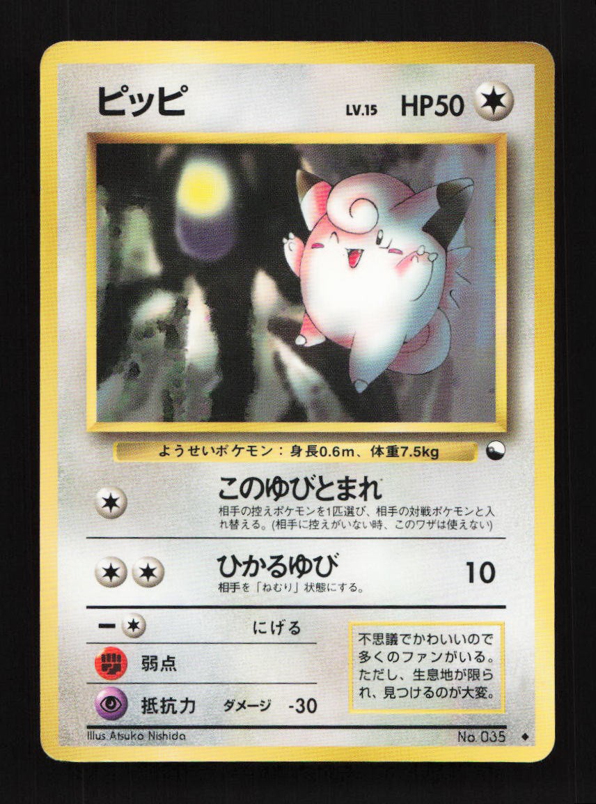 Clefairy No.035 Vending Series Japanese Pokemon Card TCG
