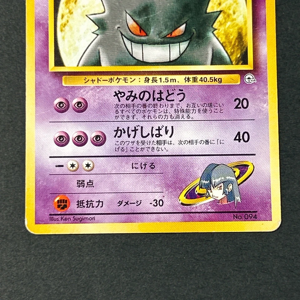Sabrina's Gengar No. 094 Gym Challenge 1999 Old Back MP Japanese Pokemon Card - Image 4 of 4