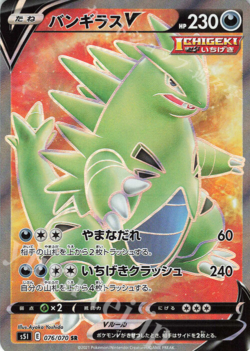 Pokemon Card TCG Tyranitar V 076/070 SR Japanese | eBay