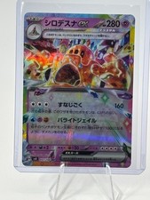 Palossand ex 057/106 Sv8: Super Electric Breaker Holo (Japanese)