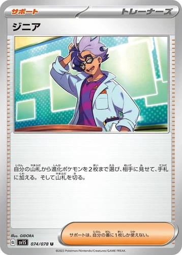 Jacq 074/078 Sv1s: Scarlet Ex