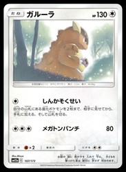 Kangaskhan 107/173 Tag Team GX All Stars Japanese