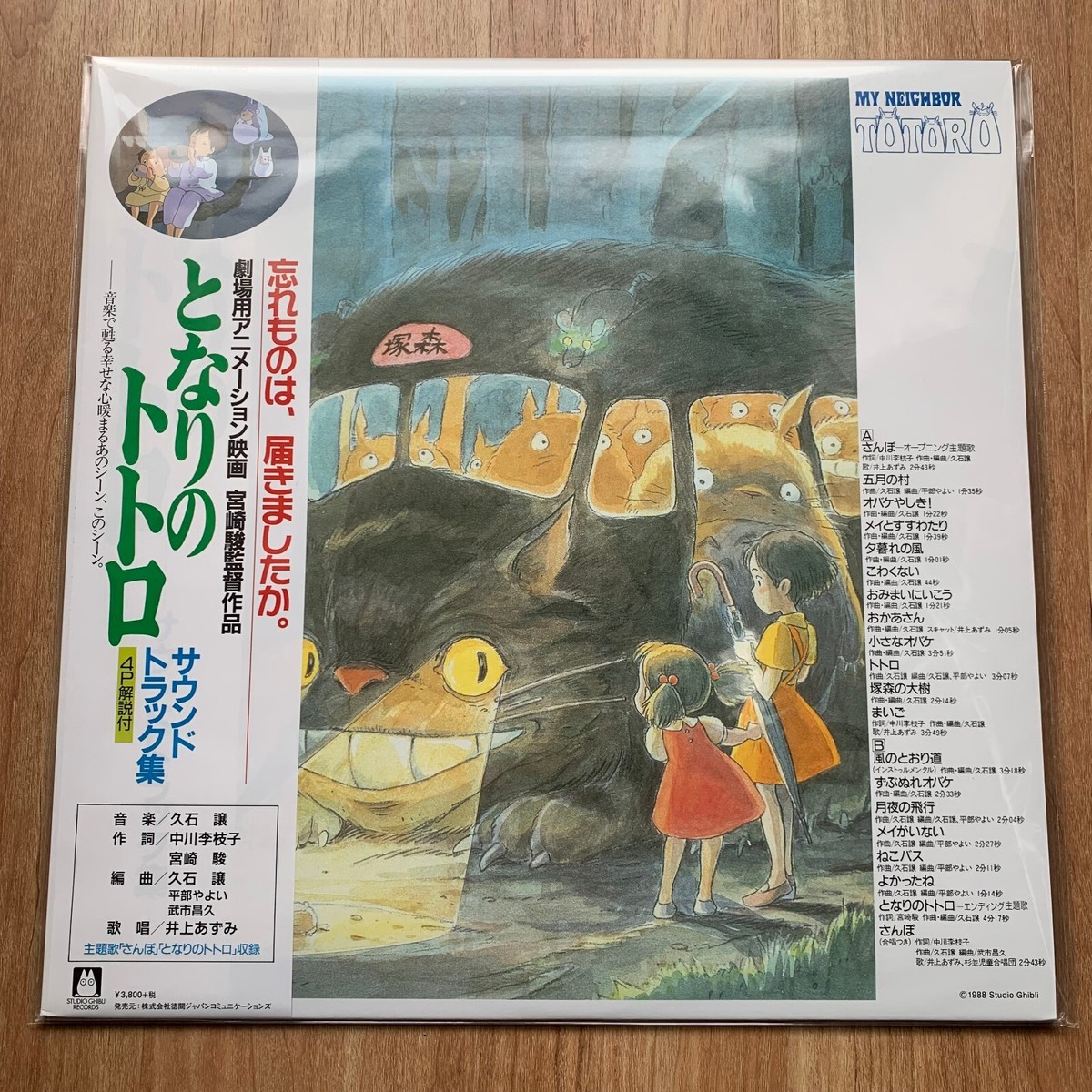 My Neighbor Totoro Soundtrack TJJA-10015 Analog Vinyl Record