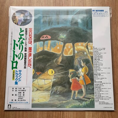 My Neighbor Totoro Soundtrack TJJA-10015 Analog Vinyl Record