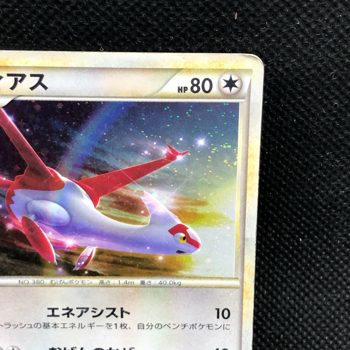 Latias 2010 045/L-P Holo Rare Japanese Pokemon Promo Card
