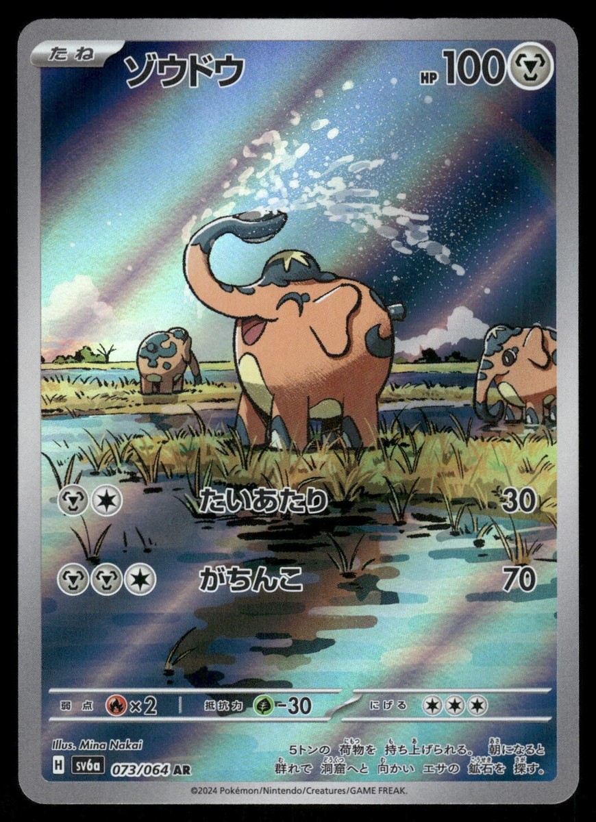 2024 Near Mint Pokemon Cufant AR 073/064 Night Wanderer sv6a