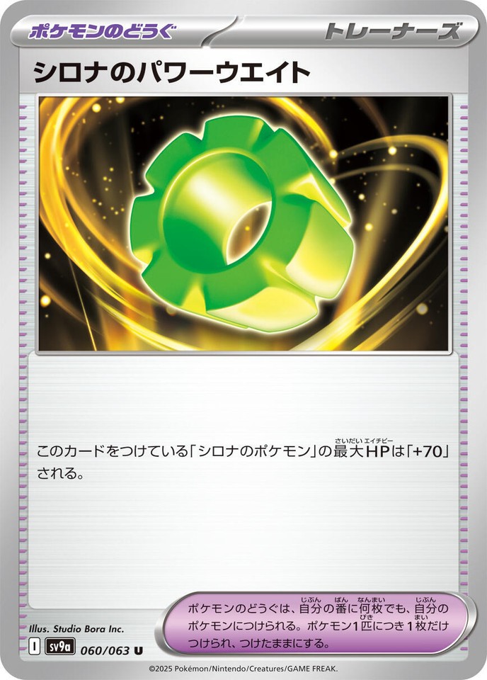 Cynthia's Power Weight 060/063 Sv9a: Heat Wave Arena - 1 of 1