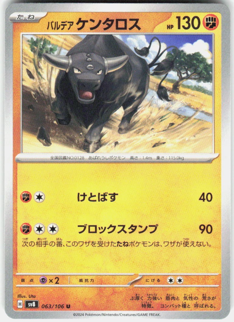 Paldean Tauros 063/106 Uncommon Super Electric Breaker Pokemon Japanese NM