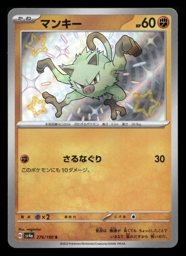 MANKEY 276/190 SHINY SHINY TREASURE EX POKEMON JAPANESE NEAR MINT