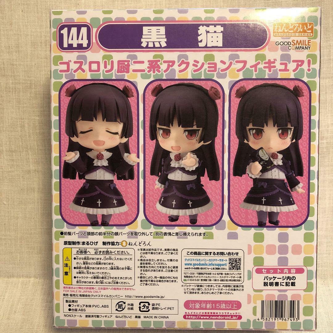 【kuroneko】 Nendoroid Oreimo Kuroneko Action Figure #144 Good Smile