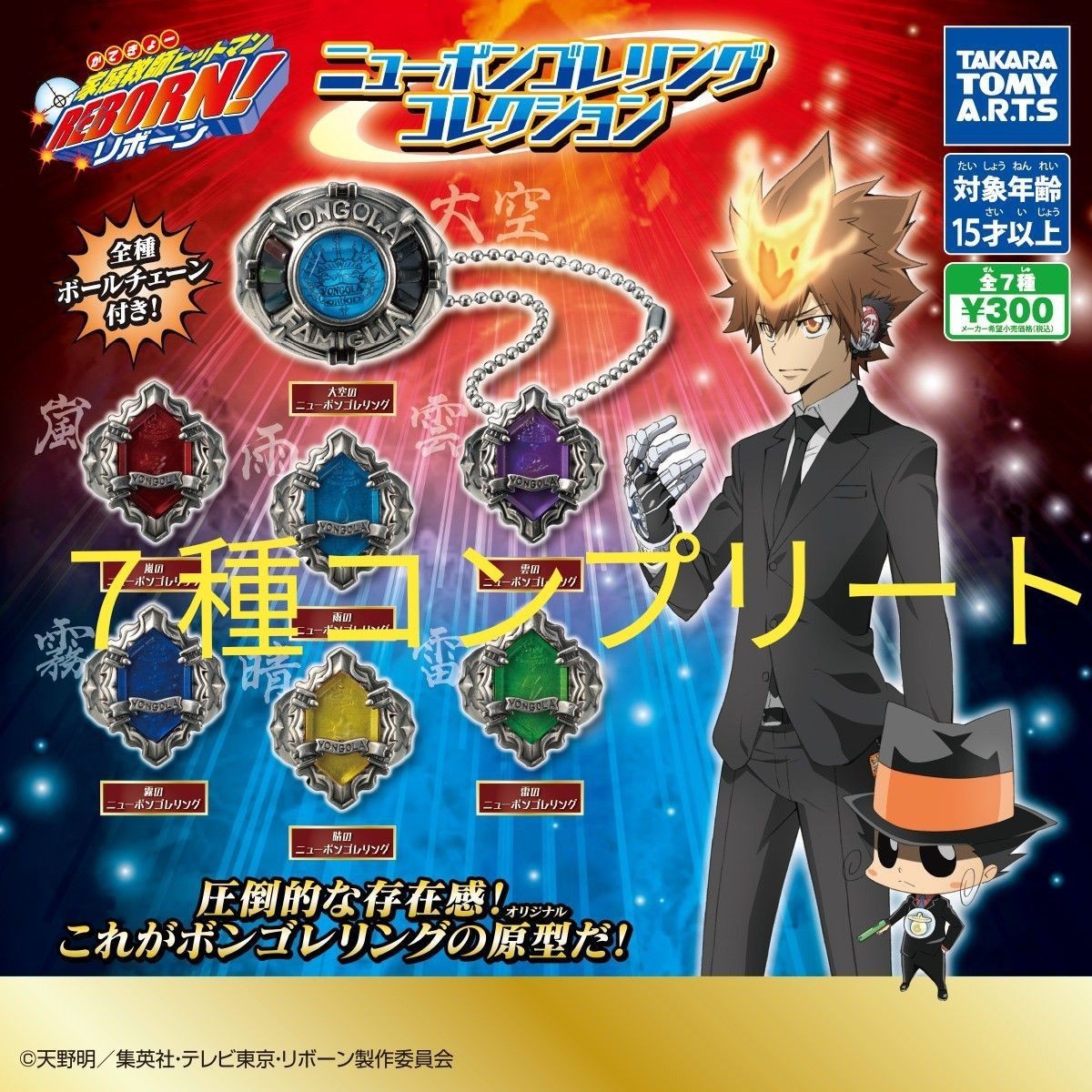 Takara Tomy Arts Reborn Vongola Ring Collection Set Hitman Takara Tomy Arts Reborn Vongola Ring Collection Set Hitman