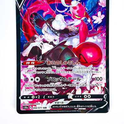 Enamorus V CSR 088/071 S10a Dark Phantasma - Pokemon Card Japanese