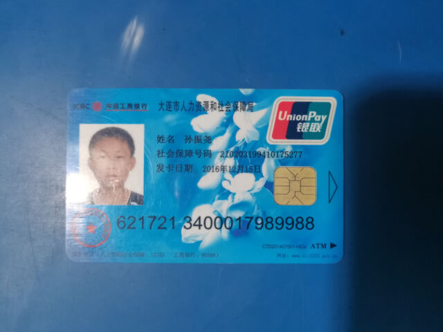 Invalid China bank IC card-ICBC-Social security card