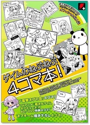 Hyperdimension Neptunia 4Koma manga: Neptunia Geimu no Nepunepu ... book form JP